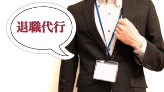 保育士が退職代行で辞めるのはアリ?リアルな使い方と注意点まとめ